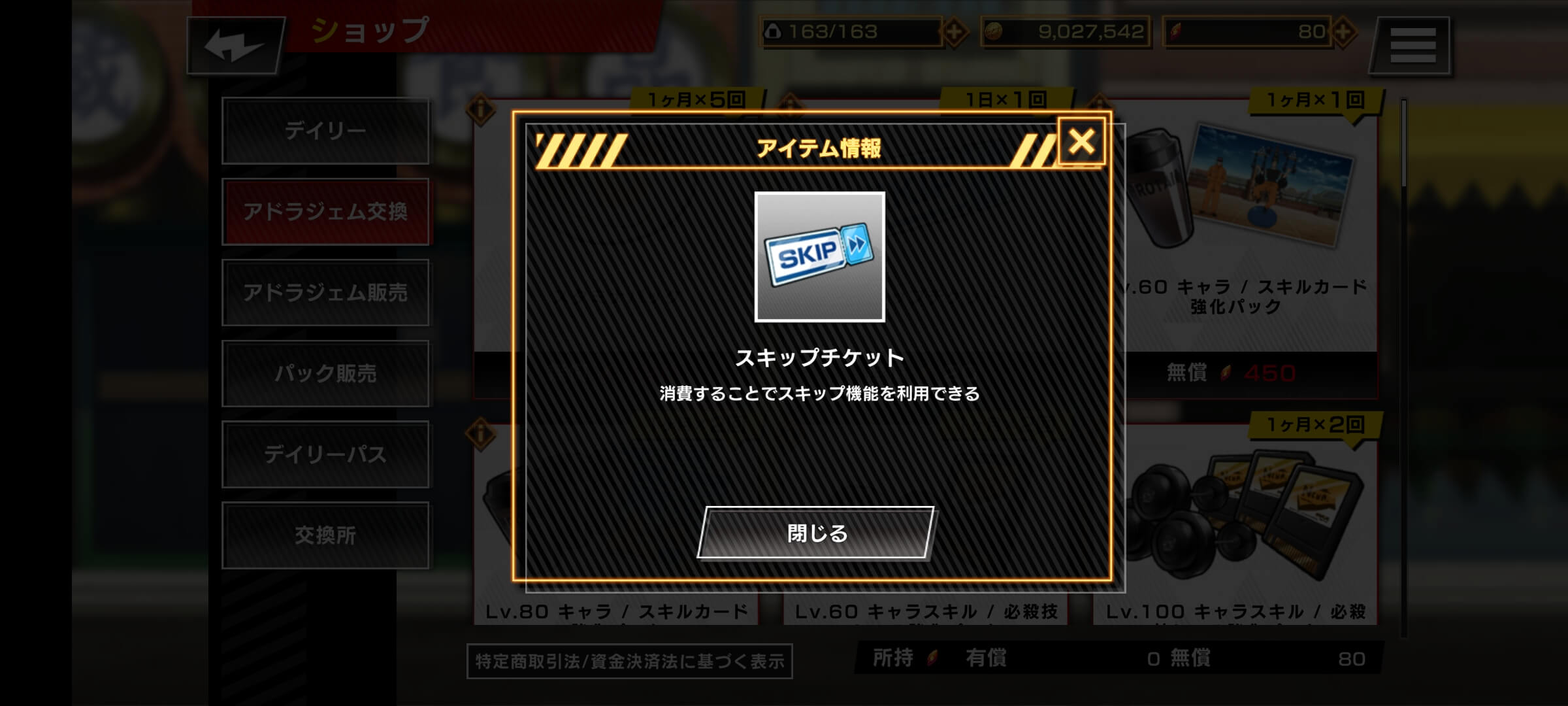 炎炎炎舞、「スキップチケット」の画像