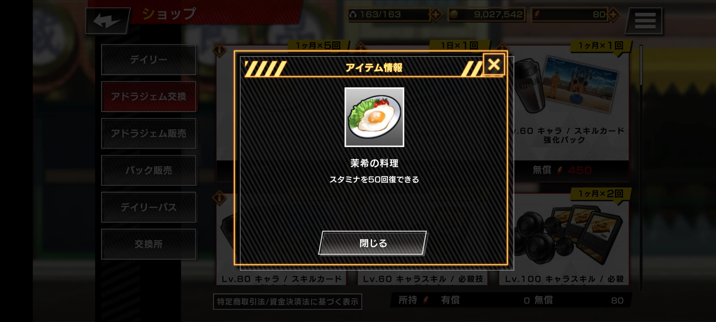 炎炎炎舞、「茉希の料理」の画像
